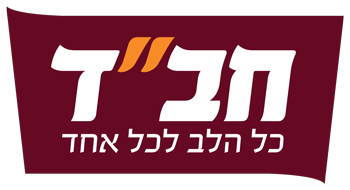 חב״ד - כל הלב לכל אחד